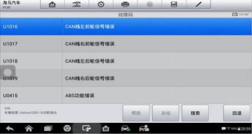 图片[4]-2016 年海马 M6  ABS 故障案例-蛙趣网