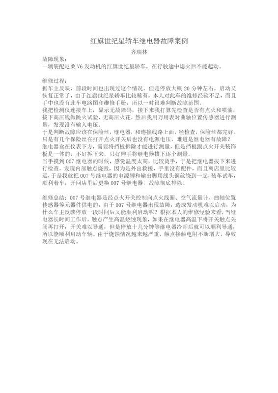 红旗世纪继电器故障-蛙趣网