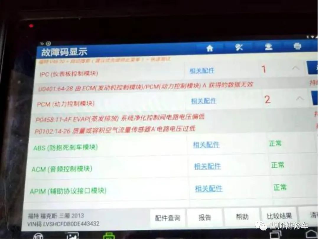 图片[4]-13年福克斯故障灯点亮 加不起油门-蛙趣网