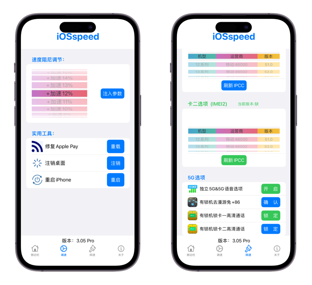 图片[3]-巨魔快捷工具，iOSspeed更新3.05版-蛙趣网
