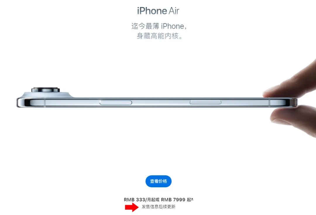 图片[5]-突发，国行 iPhone Air 发售延期！-蛙趣网