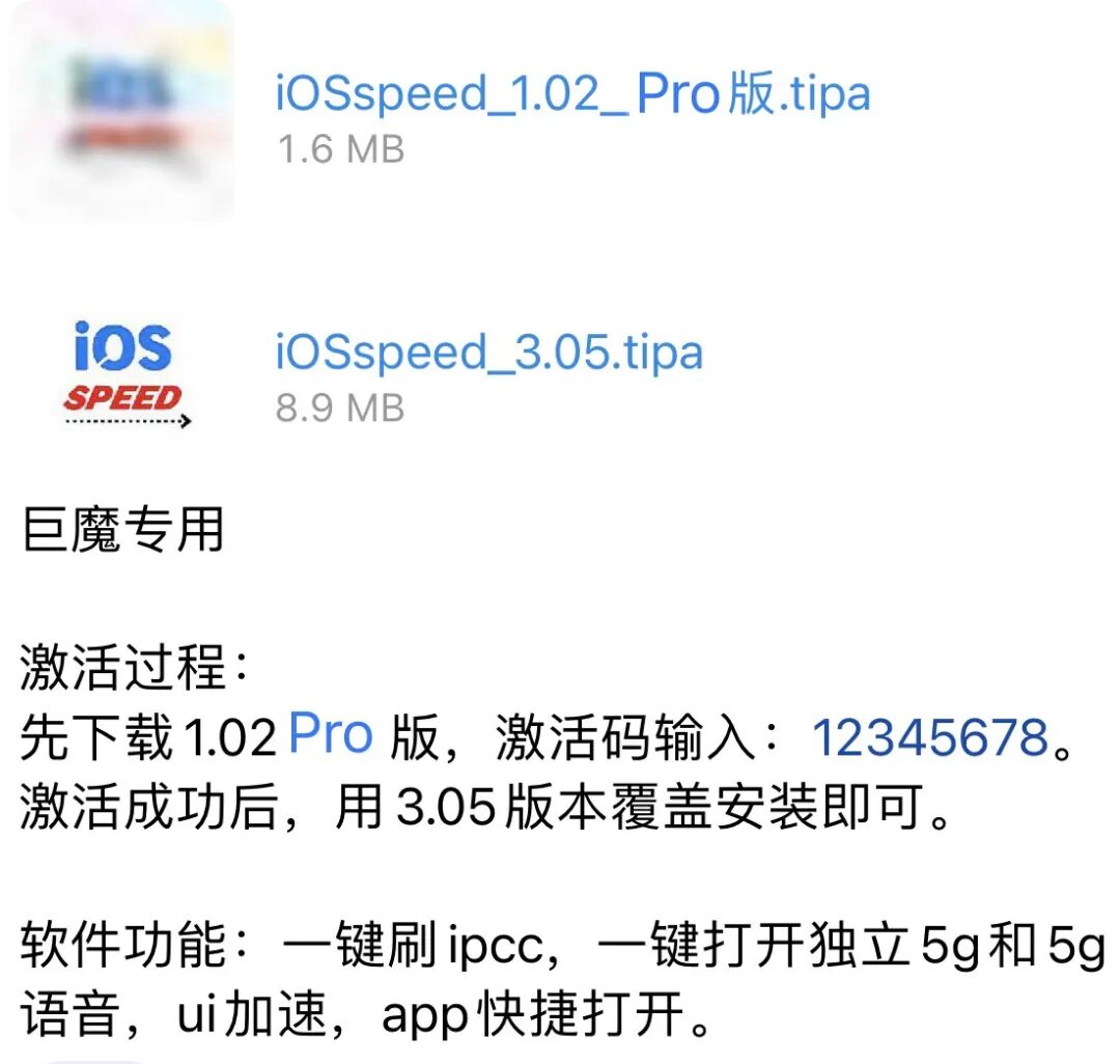 图片[2]-巨魔快捷工具，iOSspeed更新3.05版-蛙趣网